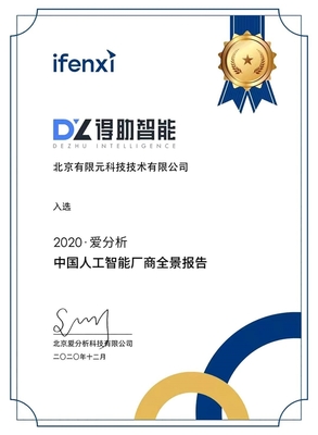 得助智能入選“2020愛分析中國人工智能廠商全景報告”，彰顯軟件開發(fā)新動能