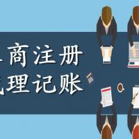 廣州天河代理掛靠地址注冊公司及個體戶執(zhí)照代辦服務(wù) 專業(yè)廣告設(shè)計行業(yè)解決方案