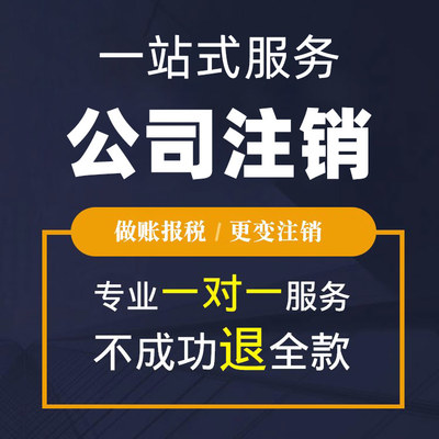 上海閔行臻瀾苑財務公司排名、代理記賬價格及代辦公司變更注銷全解析