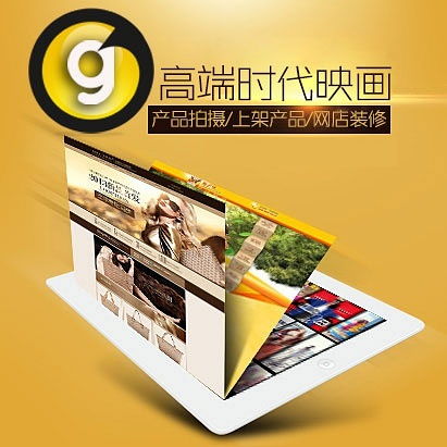 西安高端時代映畫 一站式專業網店服務解決方案，賦能電商品牌成長